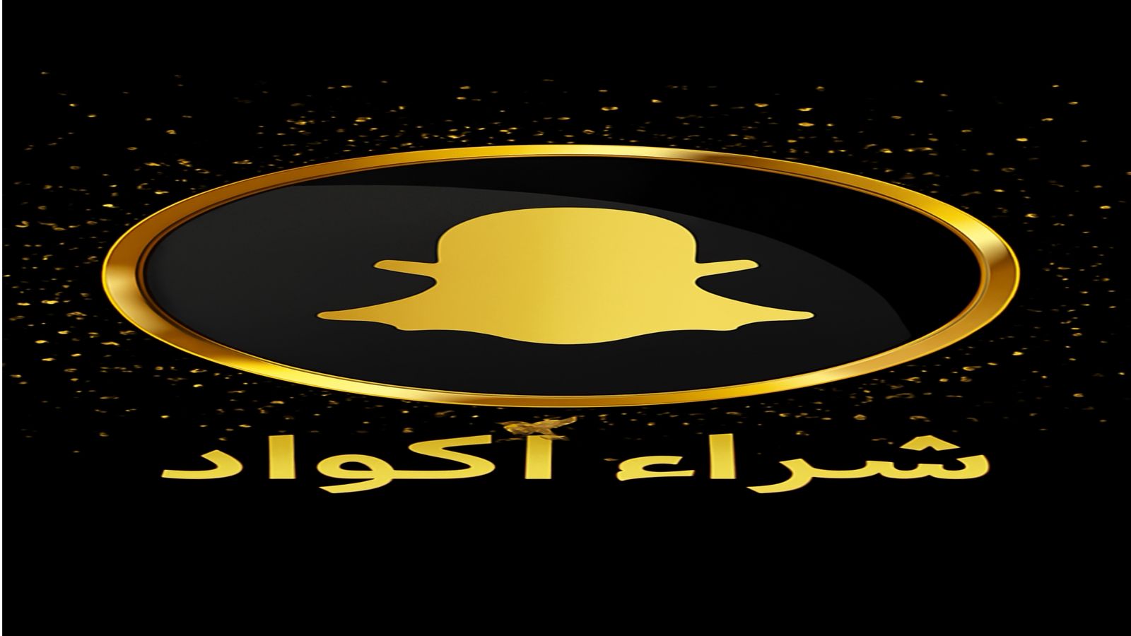 كود سناب