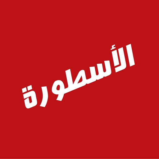 الاسطوره TV